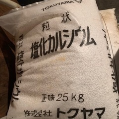 塩化カルシウム２５キロ3セット