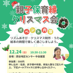 親子であそぼう！　親子保育縁クリスマス会