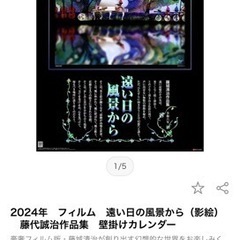 藤城清治　カレンダー2024年　フィルム
