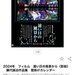 藤城清治の中古が安い！激安で譲ります・無料であげます｜ジモティー