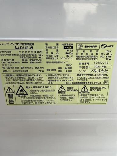 【SJ242】SHARP　シャープ　冷凍冷蔵庫　137L  SJ-D14F-W  2020年製☆美品☆