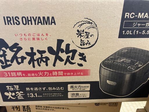 未開封　アイリスオーヤマ 炊飯器 マイコン式 5.5合 極厚銅釜 銘柄炊き分け機能付き ブラック Smart Basic RC-MA50AZ-B
