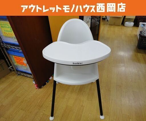 BABY BJORN ベビーチェア ② ハイチェア 折りたたみイス ハイチェア お食事チェア スウェーデン製 ベビー用品 ベビービョルン 西岡店