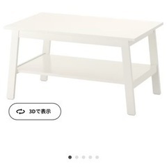 IKEAイケア/ LUNNARP ルンナルプ コーヒーテーブル
