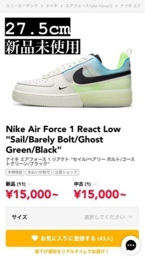 新品　破格　27.5cm Nike Air Force 1 React Low \