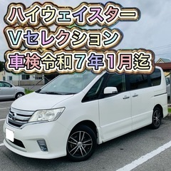 歳末セール 日産 セレナ ハイウェイスターVセレクション 車検令...