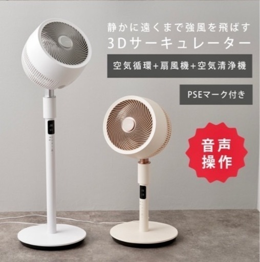 ②Kakiku 最新モデル　扇風機＋空気清浄 機能搭載 3Dサーキュレーター