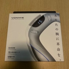 ♡新品未使用♡ VONMIE（ボミー） アームコントローラー