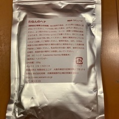 【新品未開封】ヘナ 100g 完全無農薬 100% ラジャスタン...