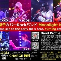 【中止】松田聖子カバーRockバンド Moonlight Mag...