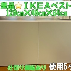 ✳️(平日休日⭕️)IKEA ベストー(棚)