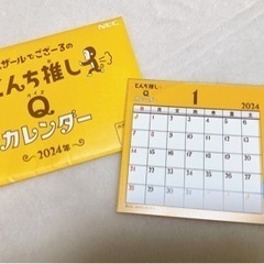 2024年卓上カレンダー:NEC「バザールでござーるのとんち推し...