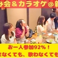 3/8(金)【飲みカラオケ♪】おひとり様大歓迎😆ソフトドリンクで...