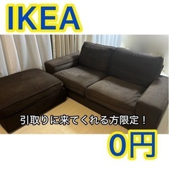 0円！IKEA ソファ(KIVIK シーヴィク) / オットマン...
