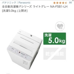 全自動洗濯機 Fシリーズ ライトグレー NA-F5B1-LH [...