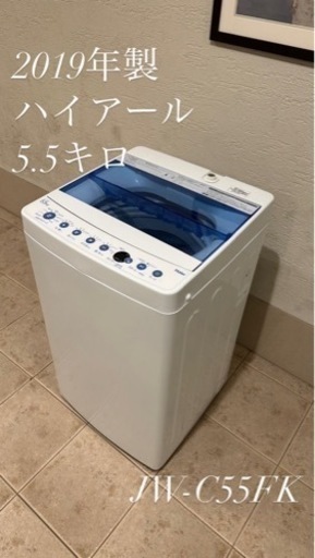 ハイアール洗濯機