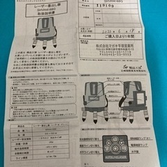レーザー墨出し器　精品工房　SHVH4168G