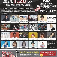 八王子魂 Festival & Carnival 2023…