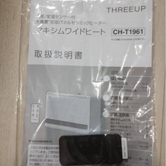 パネルセラミックヒーター加湿機能付き値下げしました