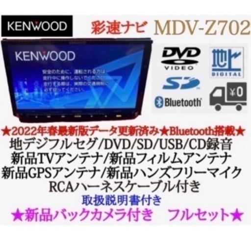 KENWOOD 最高峰MDV-Z702 ハイレゾ新品パーツ＋新品バックカメラそ1
