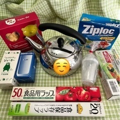 ヤカンの必要な方！他キッチン雑貨いろいろ