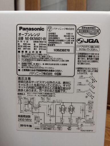 Pansonicオーブンレンジ