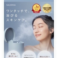 スチーマー 美顔器 SALONIA サロニア【ピュアブライト ス...