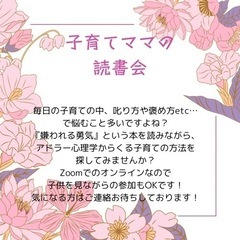 子育てママの読書会のメンバー募集✨