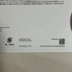 新品アップルウォッチSE2 第二世代