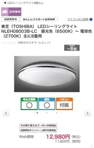 ほぼ新品TOSHIBA シーリングライト2個セット