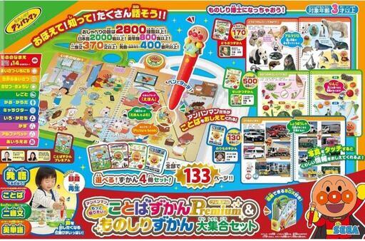 【新品】アンパンマン◇ことばずかんPREMIUM\u0026ものしりずかん大集合セット