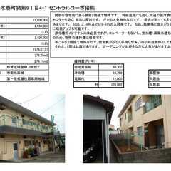 福岡県遠賀郡、鉄骨2階建て、1975年築。1,980万円。入居率5/6=83.3%。満室利回り=12.9%。現状利回り=10.6%。 - 不動産