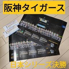 ■阪神決勝■配布■ポスター■