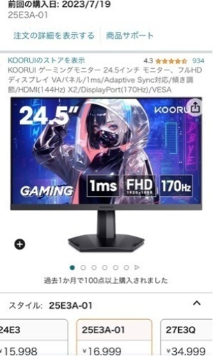 KOORUI ゲーミングモニター 24.5インチ