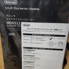 デロンギダイナミックヒーター※説明書付き