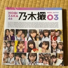 乃木坂ファンの方　NOGIZAKA46 乃木撮03