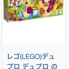 LEGO デュプロ