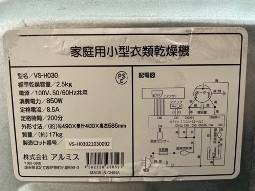 お渡し者決定【美品】小型衣類乾燥機 2.5kg ステンレスドラム ホワイト