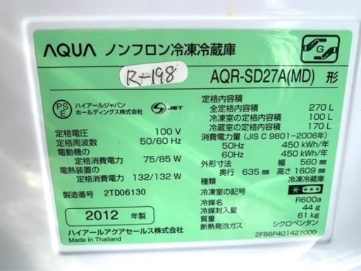 ☆3ヶ月保証付き☆2012年☆アクア☆AQR-SD27A(MD)☆270L☆R-198 - 冷蔵庫 