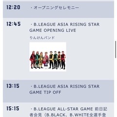 ＢリーグオールスターDAY2チケット【3枚セット】