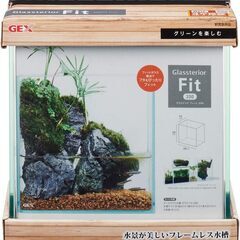 【新品】GEX グラステリア フィット 200