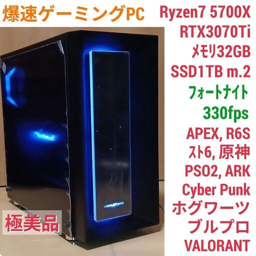 極美品 爆速ゲーミングPC Ryzen7 RTX3070Ti SSD1TB メモリ32G Win11 