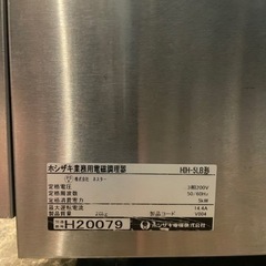 ホシザキ業務用電磁調理器【HIH 5LB形】