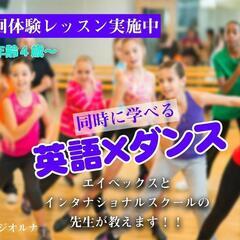 子ども英語ダンス【体験レッスン】募集中!