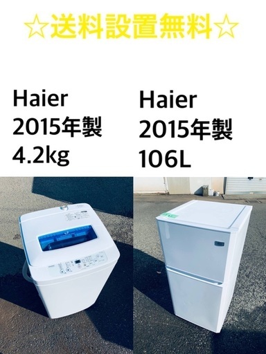 送料・設置無料★限定販売新生活応援家電セット◼️冷蔵庫・洗濯機 2点セット✨✨