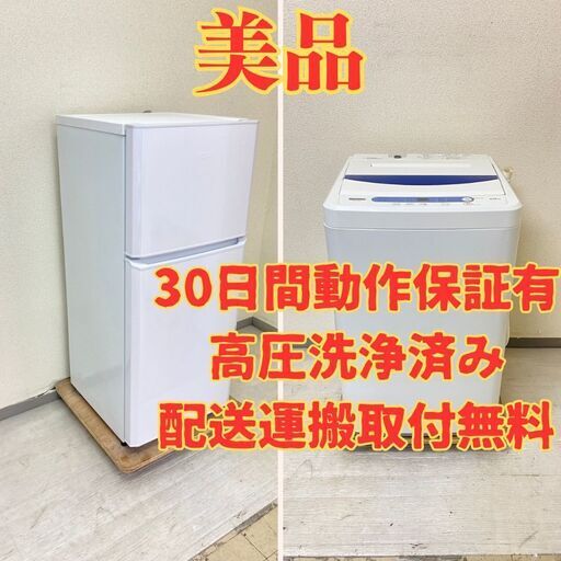 【お買い得】冷蔵庫Haier 121L 2017年製 JR-N121A 洗濯機YAMADA 5kg 2019年製 YWM-T50G1 DS23122 DE24555