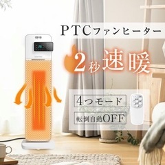 セラミックファンヒーター 電気ヒーター セラミックヒーター