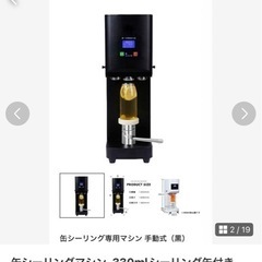 【金曜日まで限定値下げ】缶シーリングマシン