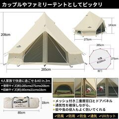 【新品未使用】soomloom　All.in 3mテント