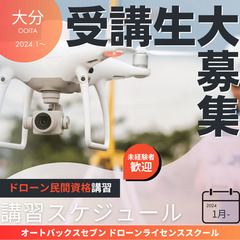 2024年1月11日(木)～12日(金)開催　DRONE フライ...